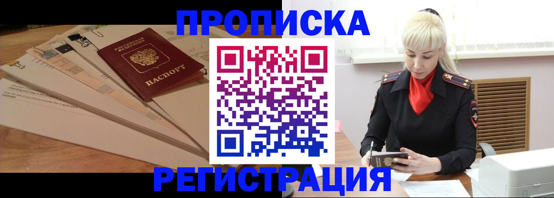 временная регистрация собственник в Сызрани